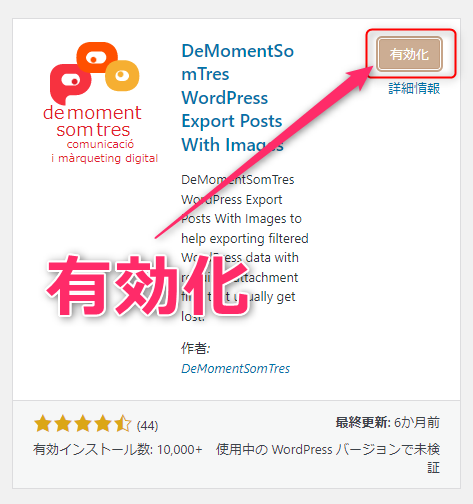 DeMomentSomTres WordPress Export Posts With Imagesをインストールして有効化した