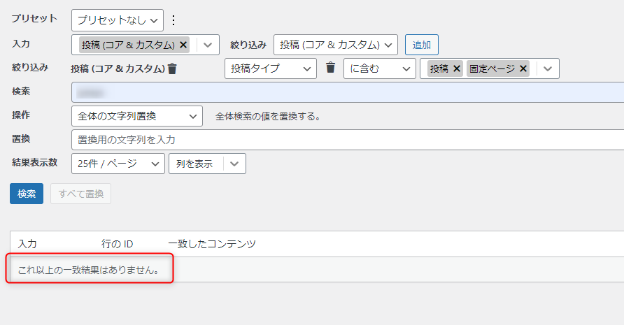 Search Regexで検索をしてみて移行元のドメインがないのかを確認する