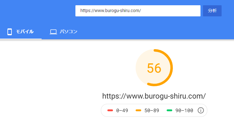 【アフィンガー5】モバイル表示速度スコアが30アップした3つの方法 0 ページスピードインサイトの改善後スコア 【アフィンガー5】モバイル表示速度スコアが30アップした3つの方法 0 ページスピードインサイトの改善後スコア