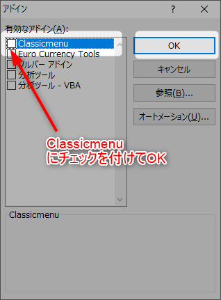 【エクセル2013】クラシックメニューを表示する設定方法を解説 10 アドイン設定 【エクセル2013】クラシックメニューを表示する設定方法を解説 10 アドイン設定