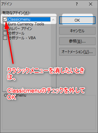 【エクセル2013】クラシックメニューを表示する設定方法を解説 12 クラシックメニュー解除 【エクセル2013】クラシックメニューを表示する設定方法を解説 12 クラシックメニュー解除