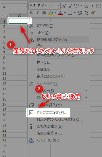 【エクセルシート保護マクロ】壊されたくないなら記述しておくべき 1 保護をかけない設定 【エクセルシート保護マクロ】壊されたくないなら記述しておくべき 1 保護をかけない設定