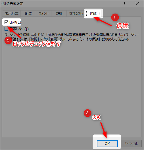 【エクセルシート保護マクロ】壊されたくないなら記述しておくべき 2 保護をかけない設定 【エクセルシート保護マクロ】壊されたくないなら記述しておくべき 2 保護をかけない設定