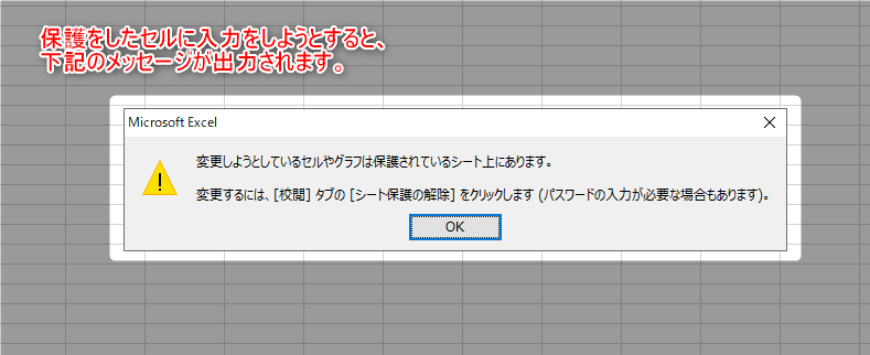 【エクセルシート保護マクロ】壊されたくないなら記述しておくべき 3 保護をかけたセル 【エクセルシート保護マクロ】壊されたくないなら記述しておくべき 3 保護をかけたセル