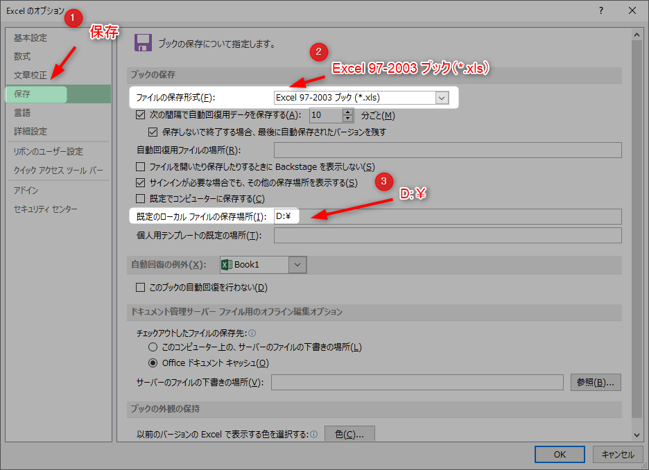 【エクセル罫線消えた】ブック共有が原因?超原始的な解決方法 5 デフォルト保存場所 【エクセル罫線消えた】ブック共有が原因?超原始的な解決方法 5 デフォルト保存場所