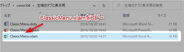 【エクセル2013】クラシックメニューを表示する設定方法を解説 6 エクセルクラシックメニューをコピー 【エクセル2013】クラシックメニューを表示する設定方法を解説 6 エクセルクラシックメニューをコピー