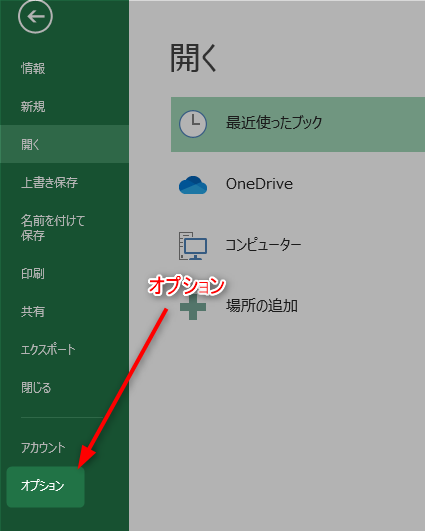 【エクセル2013】クラシックメニューを表示する設定方法を解説 8 エクセルアドイン 【エクセル2013】クラシックメニューを表示する設定方法を解説 8 エクセルアドイン