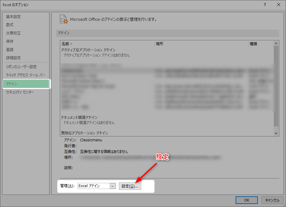 【エクセル2013】クラシックメニューを表示する設定方法を解説 9 エクセルアドイン設定 【エクセル2013】クラシックメニューを表示する設定方法を解説 9 エクセルアドイン設定