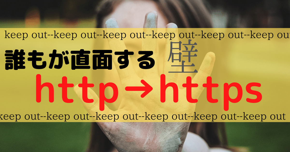 Http Httpsリダイレクト Wordpress初心者がつまづきやすい ブログ汁