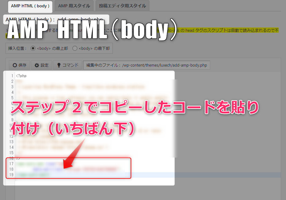 Luxeritasルクセリタス Amp化しないのは損だよ 手順 注意点 ブログ汁