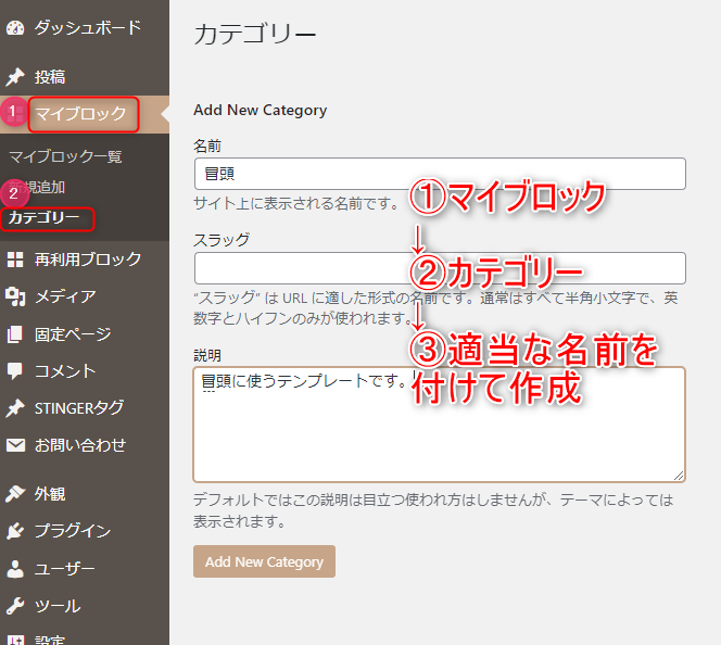 2_AFFINGER6のマイブロックを新規追加する前にカテゴリーを追加しておきます。