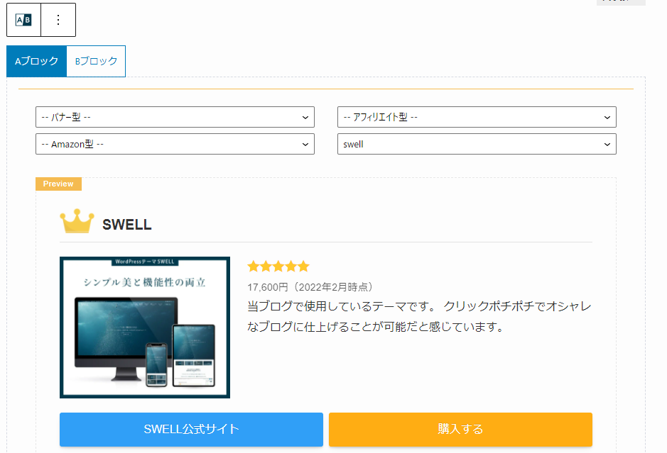 SWELLABテストランキング型