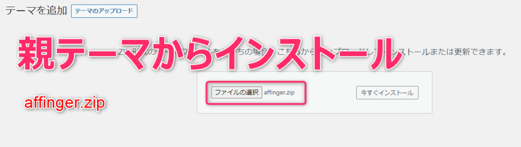 AFFINGER6親テーマからインストール