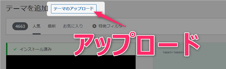 テーマのアップロード手順