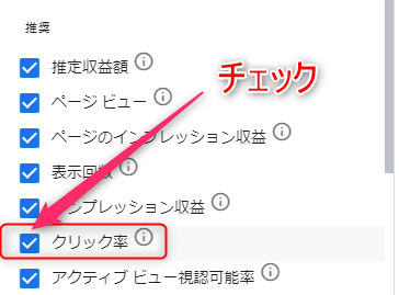 アドセンスレポートでクリック率を追加