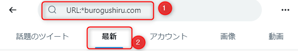 ツイッターで拡散されたのかをコマンド検索してみる