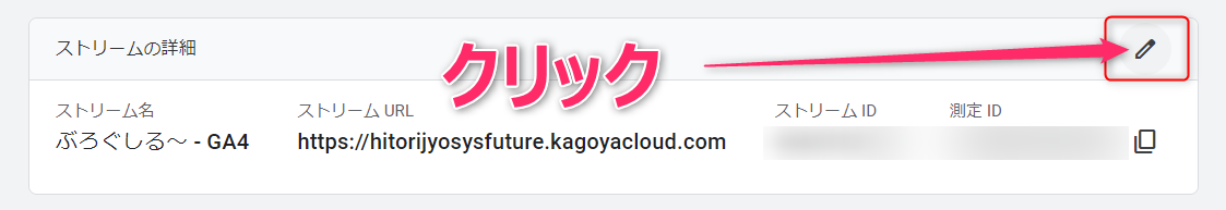 11_GA4のID確認方法。作成したときに古いURLだった場合の処理。