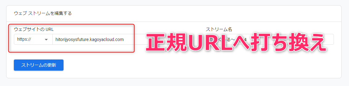 12_GA4のID確認方法。作成したときに古いURLだった場合の処理。正規URLへ打ち変えする