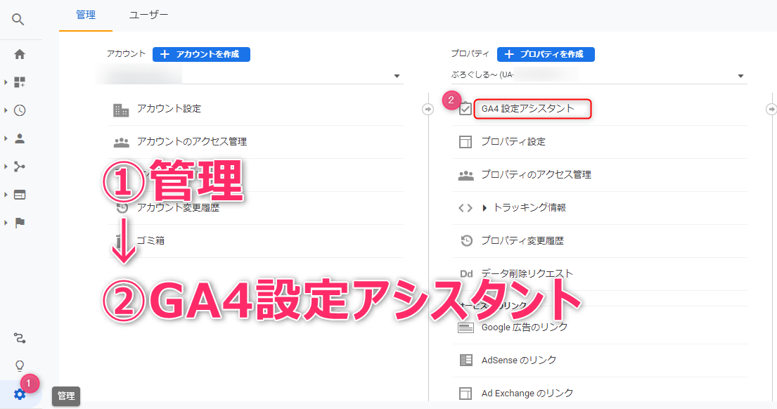 1_GA4の設定開始。管理→GA4設定アシスタントをクリックします。