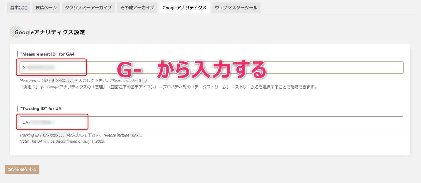 8_GA4の測定IDをSWELLのSEOSIMPLEPACKに入力します。