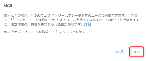 91_GA4のID確認方法。作成したときに古いURLだった場合の処理。はいをクリックします。