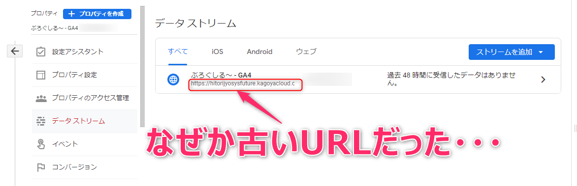 9_GA4のID確認方法。作成したときに古いURLだった場合の処理。