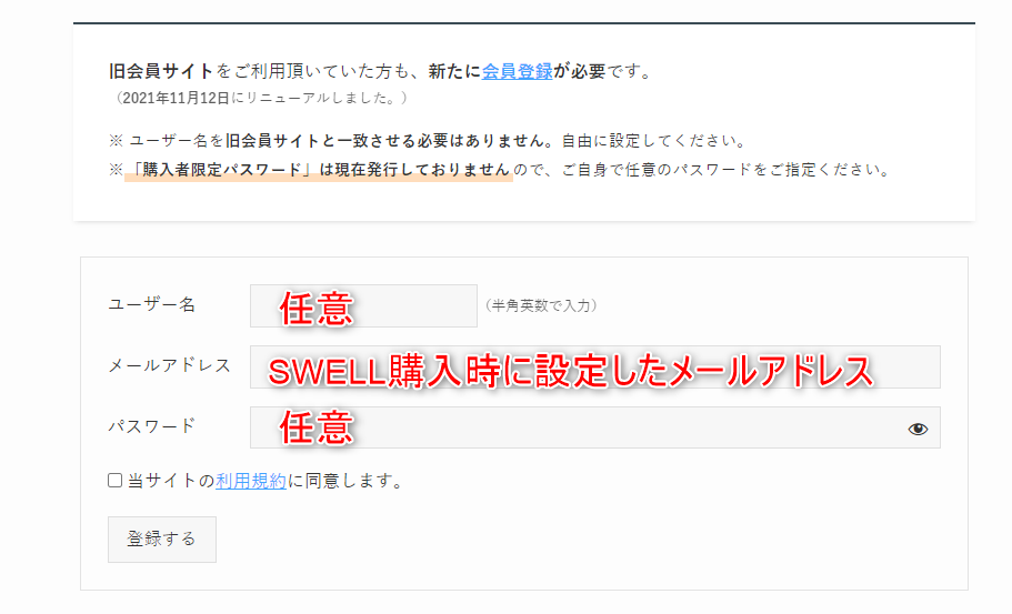 SWELLフォーラムへの登録時の情報