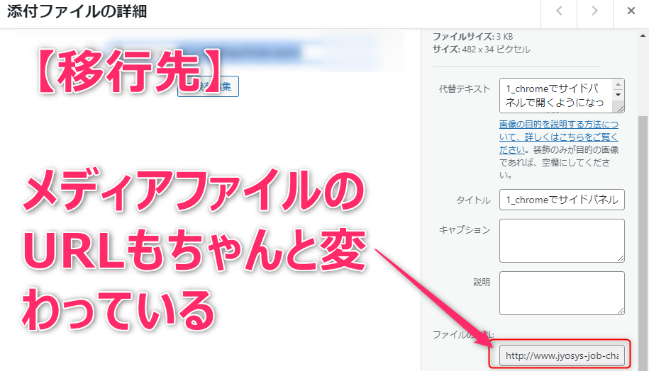 移行した記事のメディアのURLを確認する