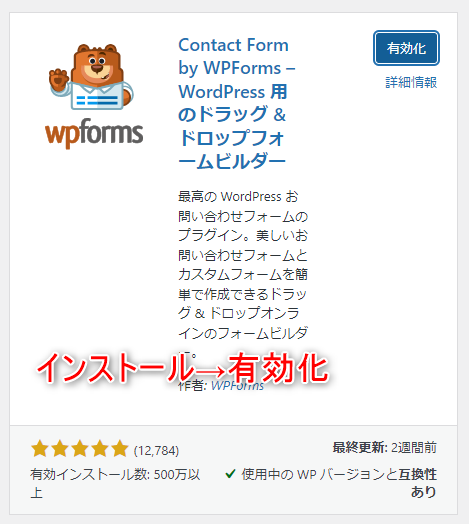 0-SWELLにwpformsをインストールするよ