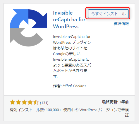 1-Invisible reCaptchaの設定