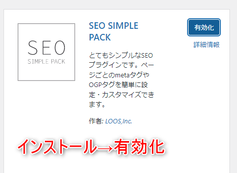 1-SWELLにSEOSIMPLEPACKをインストールするよ