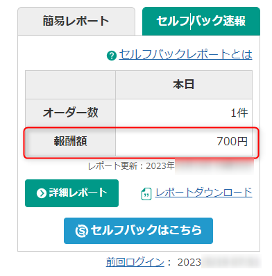 10-エックスドメインの二個目のcomのセルフバックをしてみた結果