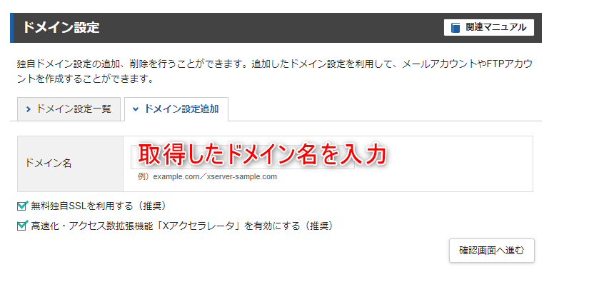 11-エックスドメインでドメインを取得した後はエックスサーバーパネル画面で設定をするよ