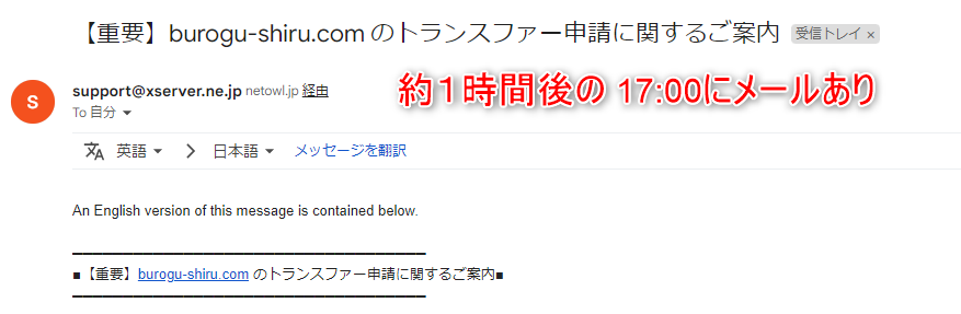 15-エックスサーバーから約1時間後にメールが届いたよ