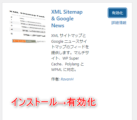 2-SWELLにXMLSitemap&GoogleNewsをインストールするよ