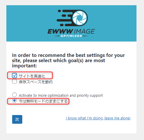 2-ewwwimageoptimizerの設定