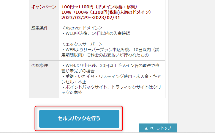 2-エックスドメインでセルフバック開始