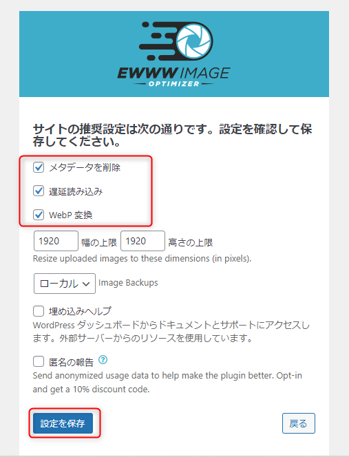 3-ewwwimageoptimizerの設定