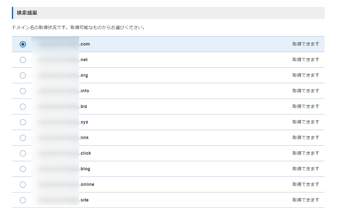 3-エックスサーバーのドメイン取得無料キャンペーンを利用してみた