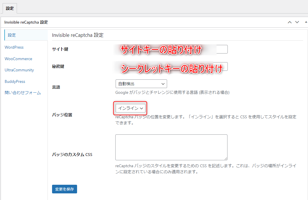 4-Invisible reCaptchaの設定