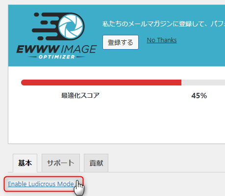 4-ewwwimageoptimizerの設定