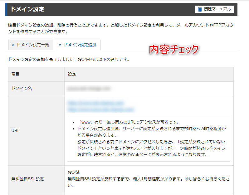 4-新規に独自ドメインを取得した後は、エックスサーバーでドメイン追加をする