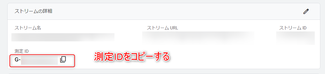 5-Googleアナリティクスの測定IDをSWELLのSEOSIMPLEPACKへ貼り付けする