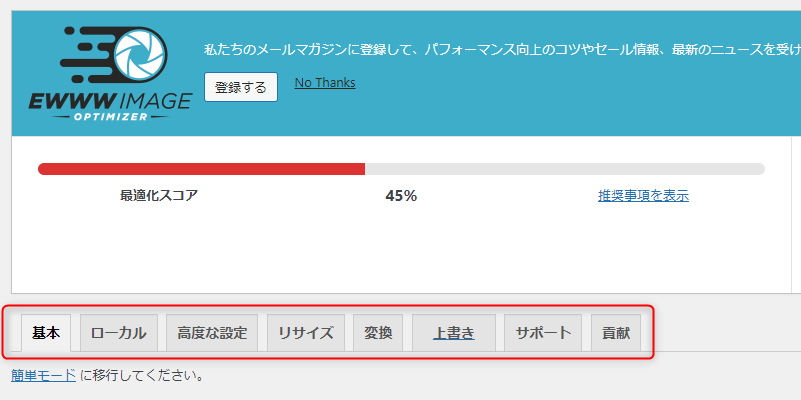 5-ewwwimageoptimizerの設定