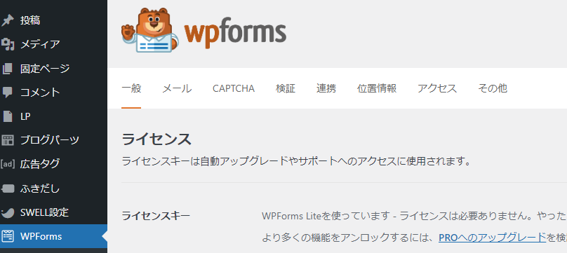 5-wpformsのrecapchaの設定