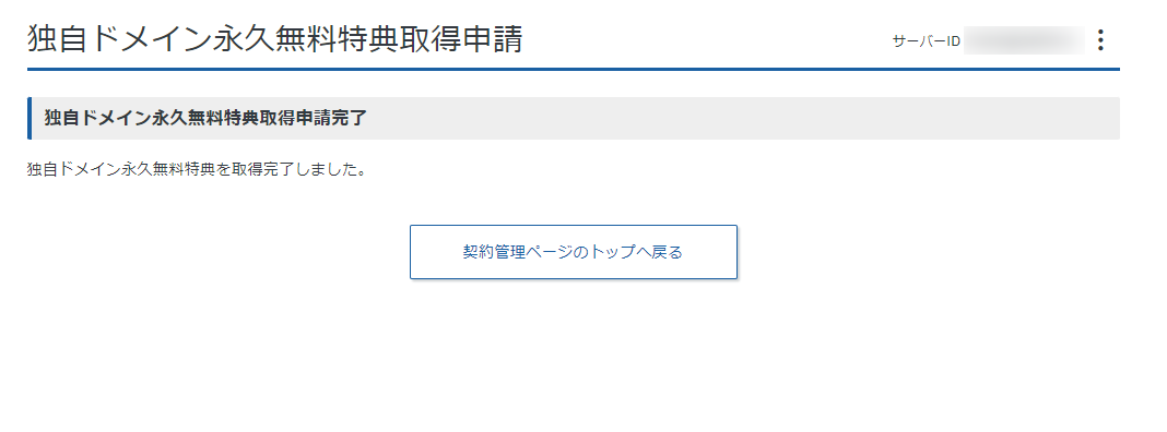 5-エックスサーバーのドメイン取得無料キャンペーンを利用してみた