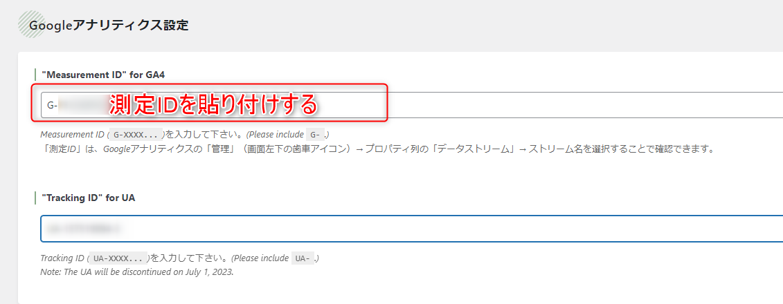 6-Googleアナリティクスの測定IDをSWELLのSEOSIMPLEPACKへ貼り付けする