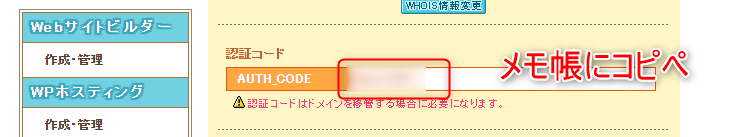 6-ムームードメイン側でauthcodeを取得するよ