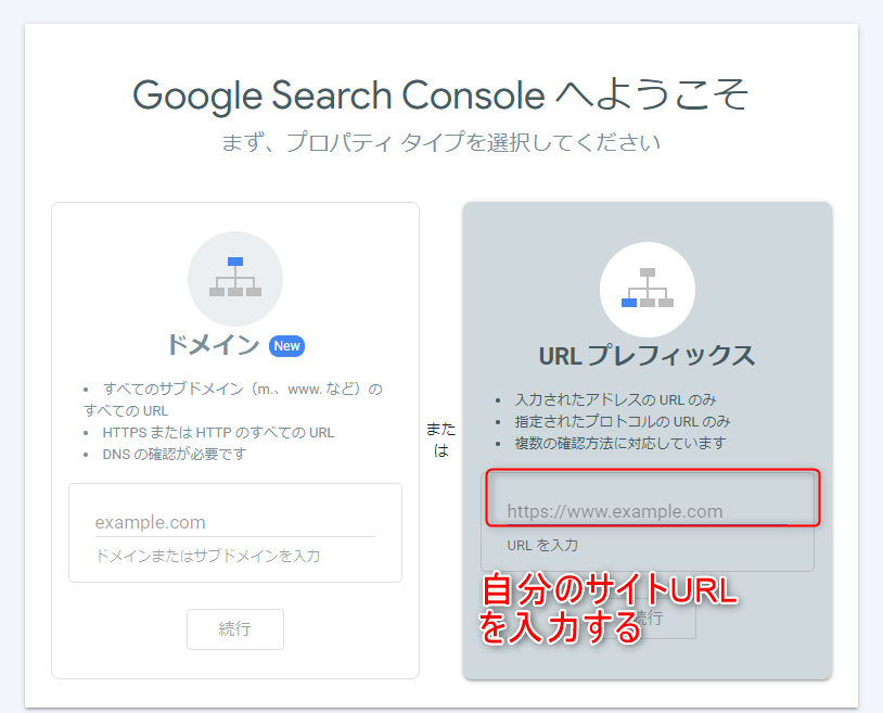 7-Googleアナリティクスの設定が終わればGoogleサーチコンソールの設定をする