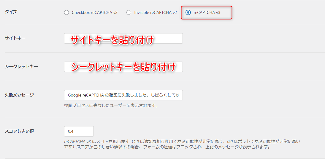 7-wpformsのrecapcha設定